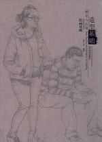 造型基础教学与应用 绘画基础