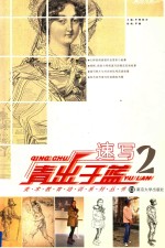 速写 2