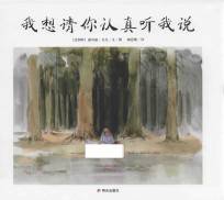 我想请你认真听我说