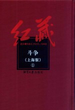 斗争 上海版 1
