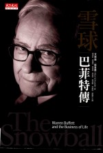 雪球 巴菲特传 合订版 第2版