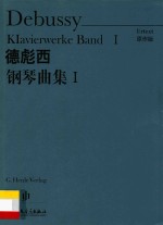 德彪西钢琴曲集 1 原作版