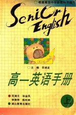 最新英语手册 高一 上