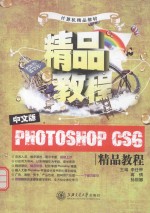 中文版PHOTOSHOP CSS 精品教程
