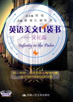 英语美文口袋书 文化篇
