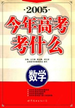 今年高考考什么 数学
