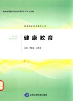 健康教育