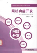 网站功能开发
