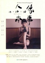 人像本事 全彩