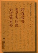 敦煌写本书法精选系列 19