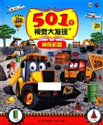 501个视觉大发现 神奇机器