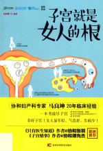 子宫就是女人的根