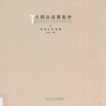世界巨匠素描 15