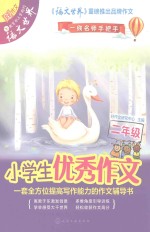 小学生优秀作文 二年级