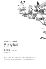 当代小说家 单车矢耦记