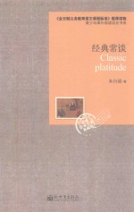 权威名家名著 经典常谈 典藏版