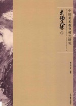 中国美术教育模式研究 素描头像 3 Sketch head portrait 3