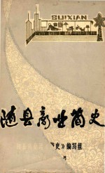 随县商业简史 1948-1980