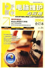 电脑维护与应用 2004年合订本