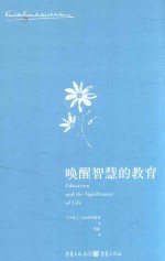 唤醒智慧的教育