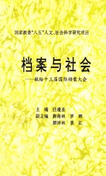 档案与社会