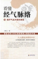 看懂经气脉络 霍普金斯大学生物物理博士眼里的中医 下 揭开气血共振的奥秘