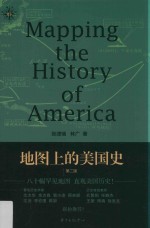 地图上的美国史 第2版