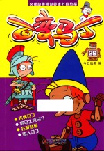 百变马丁 26