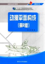 动漫平面构成