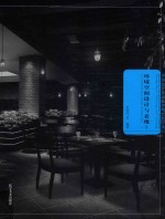 环境空间设计与表现 2