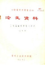首届学术报告会 论文资料 二元函数极限定义探讨