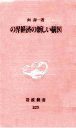 世界経済の新しい構図