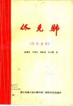 体克肺