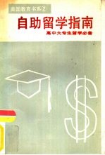 美国教育书系2 美国教育的三味