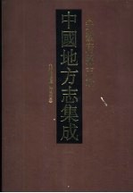 中国地方志集成 安徽府县志辑 4 光绪续修庐州府志 3