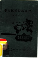 拳击运动最知识 技术介绍
