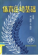体育运动基础