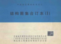 结构图集 合订本 1