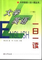 大学英语一日一读 下
