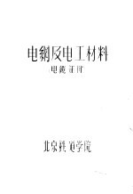 电纲及电工材料 电缆部份