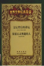 世界文学经典导读 21