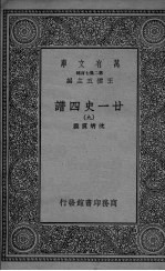 廿一史四谱 9
