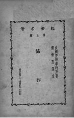 协作 经济名著 第五种