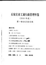 石家庄市工商行政管理年鉴 2000