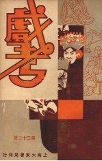 戏考 第32册