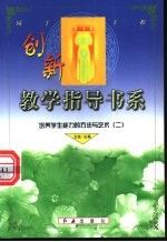 培养学生能力的方法与艺术 2