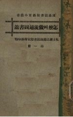怎么叫做流通图书馆