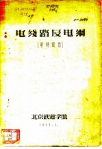 电线路及电纲 电网部份
