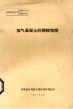 加气混凝土的装修指南