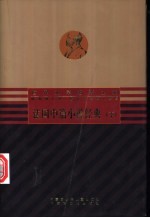 法国中篇小说经典 下